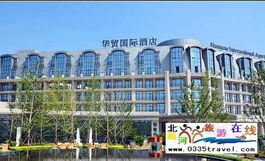 北戴河華貿(mào)國(guó)際公館