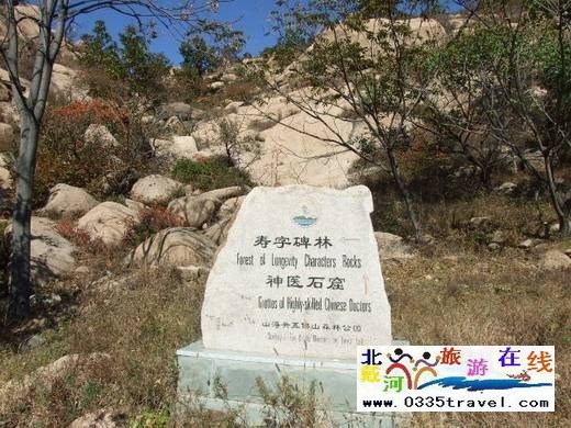 長(zhǎng)壽山旅游景區(qū)