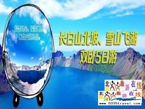 長白山北坡