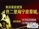 秦皇島、北戴河、山海關(guān)至佟二堡海寧皮草城購(gòu)物一日游