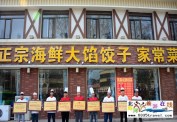 北戴河海鮮大餡餃子城