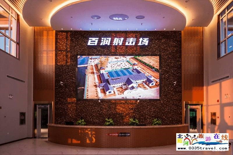 河北秦皇島百潤射擊場咨詢預定電話18633570222  15703350808?