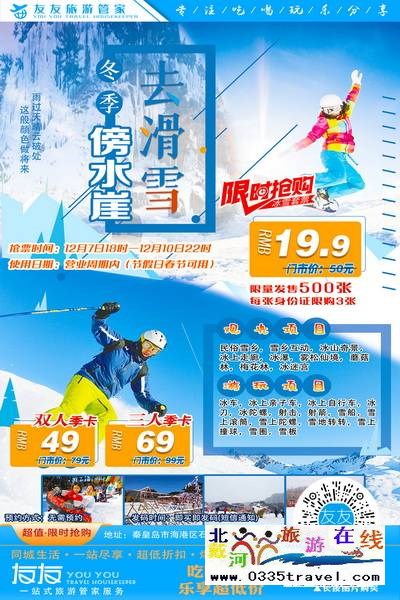 秦皇島-傍水崖冰河世紀(jì)滑雪：性價(jià)比超高的滑雪戲雪樂(lè)園